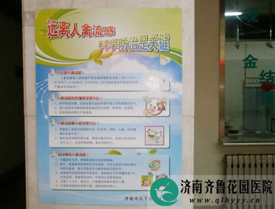 张贴了大量的预防H7N9流感宣传画