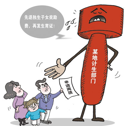 山东省内的单独二孩政策规定,符合条件再生育的需要注销独生子女父母光荣证,此前享受的优惠不再退还。