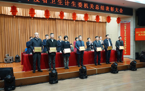 山东省卫生计生委举行委机关总结表彰大会暨机关联欢会