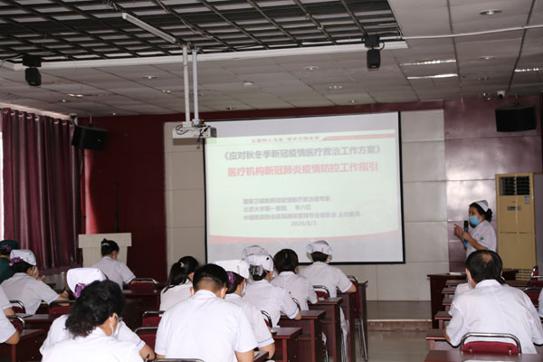 应对秋冬季新冠肺炎疫情防控培训会