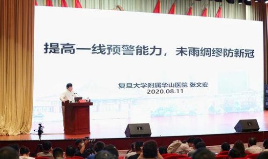 新冠肺炎疫情常态化防控专题讲座