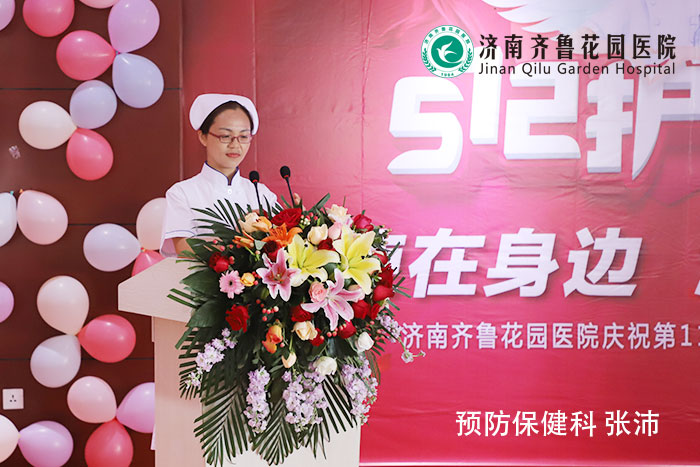 预防保健科张沛