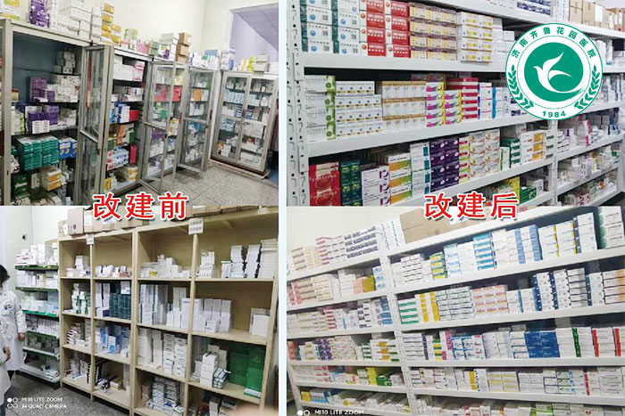 药房旧貌换新颜