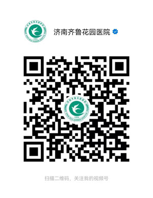 济南齐鲁花园医院微信视频号