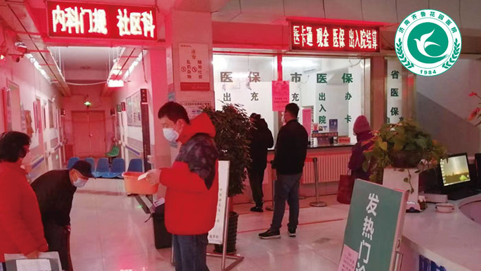 济南齐鲁花园医院发热门诊在病房楼一楼正式开诊