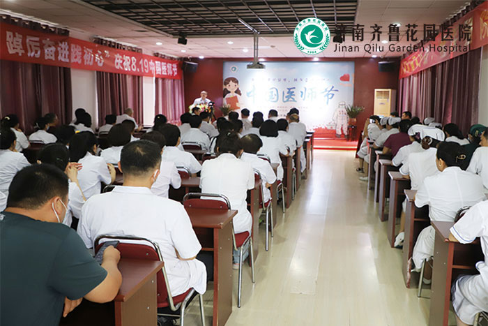 医师节庆祝大会