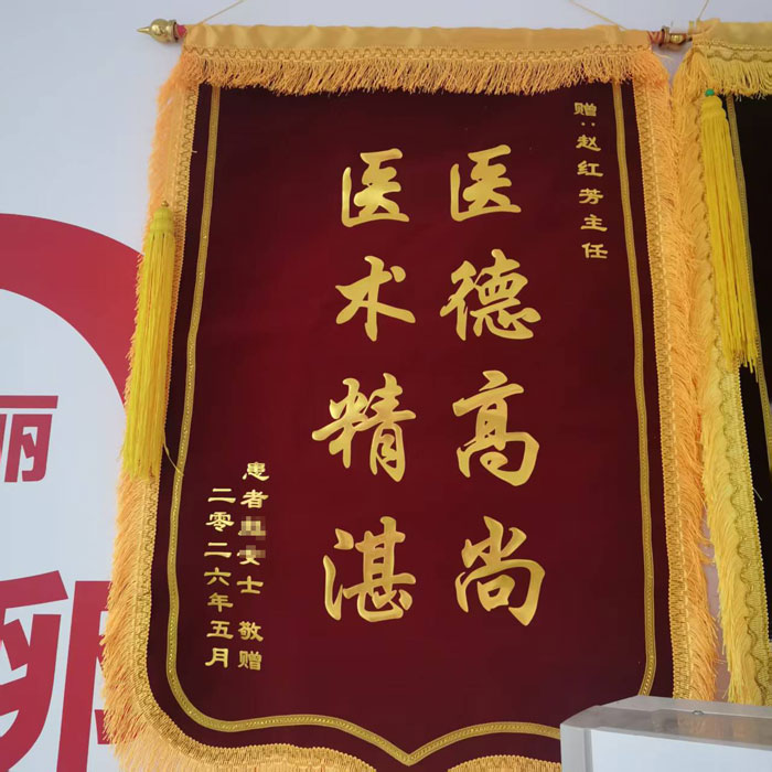 <a href=https://www.qlhyyy.cn/fukexiangguan/ target=_blank class=infotextkey>妇科</a>:赵女士确诊高危型HPV感染,经<a href=https://www.qlhyyy.cn/fukexiangguan/ target=_blank class=infotextkey>妇科</a>赵红芳主任精心治疗后转阴,特送锦旗感谢赵红芳主任!