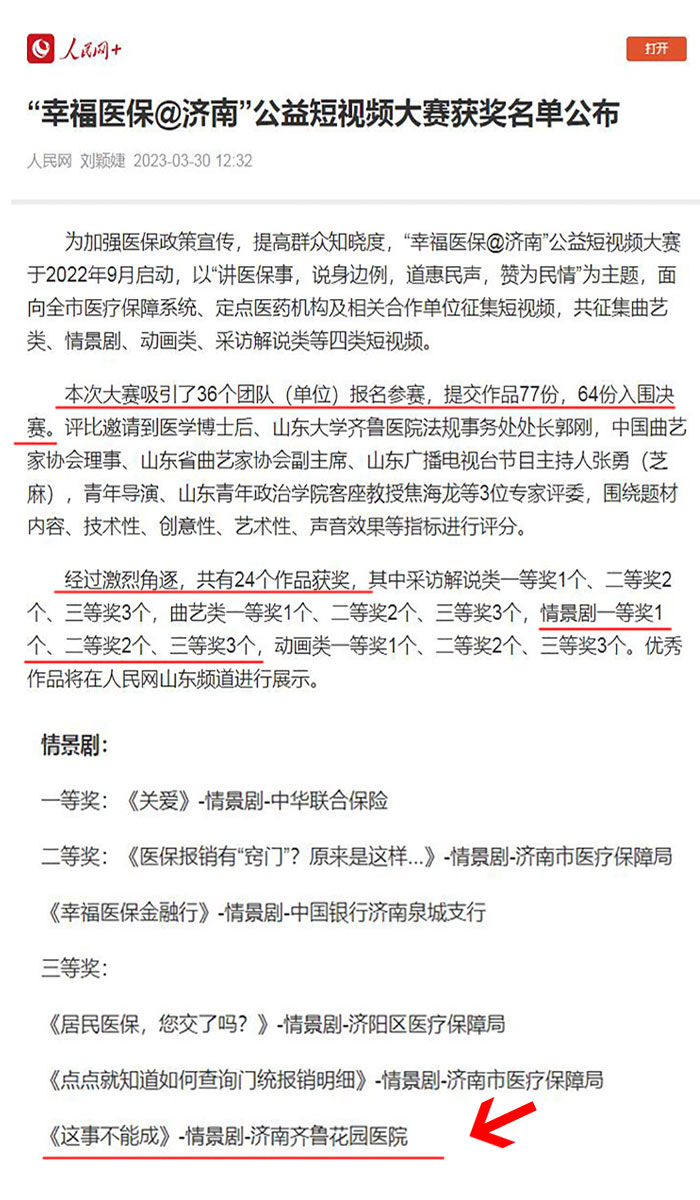 我院在“幸福医保@济南”公益视频大赛荣获三等奖
