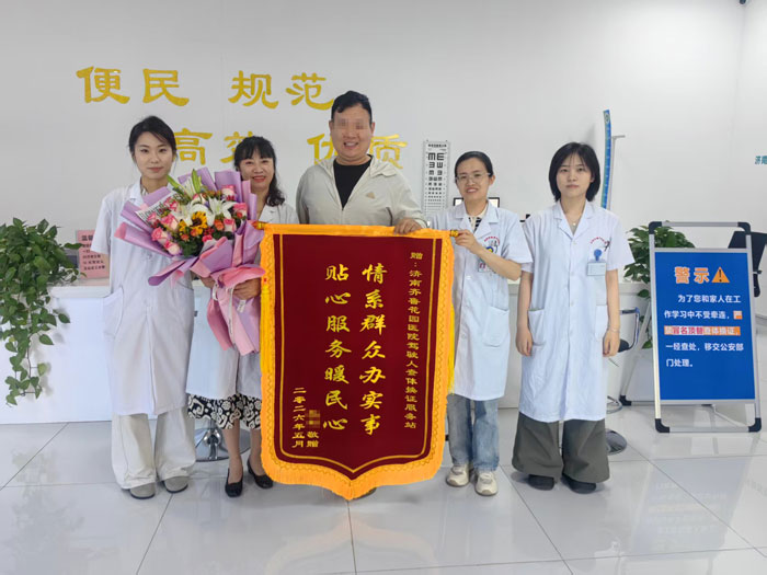 赵先生送锦旗给我院驾驶人查体换证服务站,以感谢她们提供的暖心服务。
