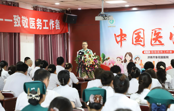 德馨于行 技精于勤 我院隆重举办庆祝第八个中国医师节活动