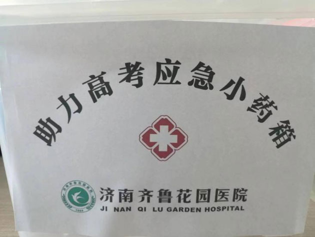 爱心应急医药箱