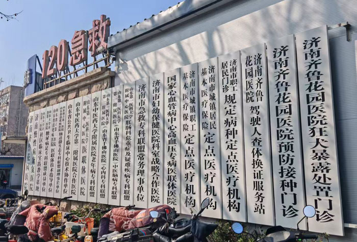 医疗设备是医院的什么济南齐鲁花园医院简介 发展前进中的二级综合医院_https://www.jmylbn.com_新闻资讯_第9张