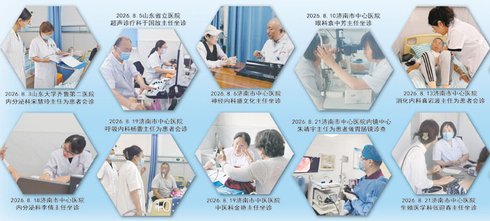 山东及济南市专家在济南齐鲁花园医院坐诊情况