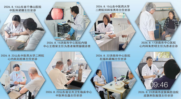 省市专家在济南齐鲁花园医院坐诊掠影