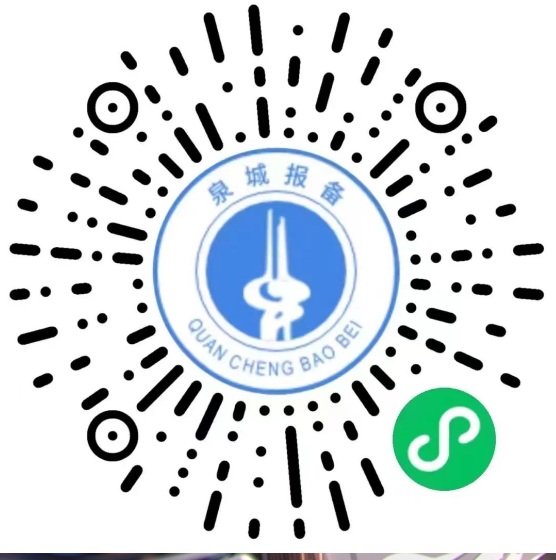泉城报备微信小程序