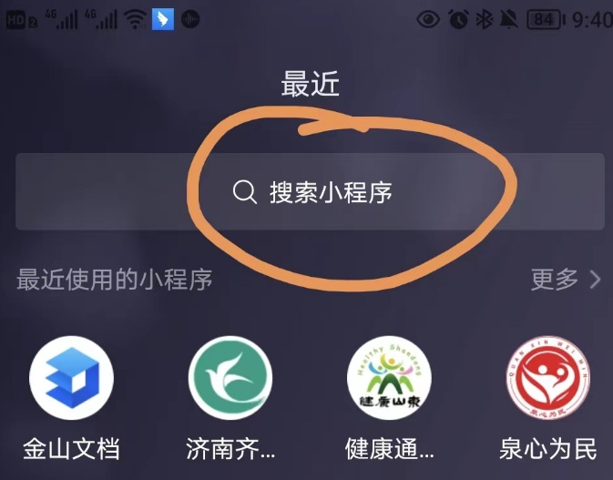 搜索小程序页面