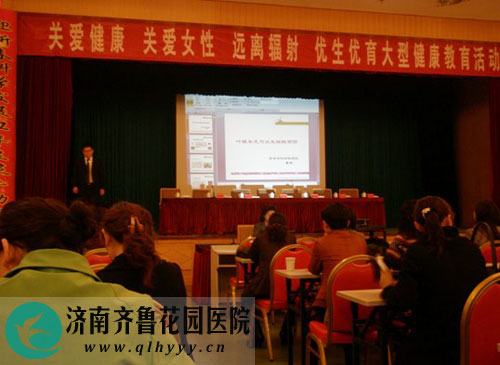 齐鲁花园医院社区卫生服务站在居委会开展了以关爱健康，关爱女性，远离辐射，优生优育为主题的大型健康宣教活动