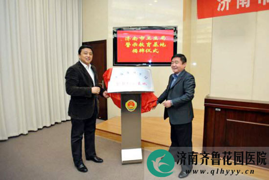 贾堂宏局长与谭勇副检察长共同为济南市卫生局警示教育基地揭牌