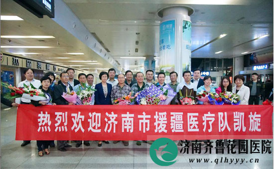 援疆医疗队顺利完成任务