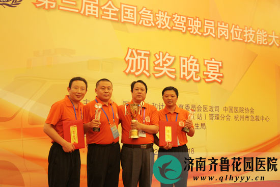 济南市急救中心全国急救驾驶员岗位技能大赛代表队