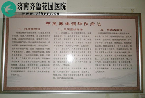 中医养生调神防病法宣传栏