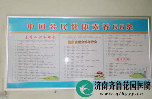 中国公民健康素养66条宣传栏