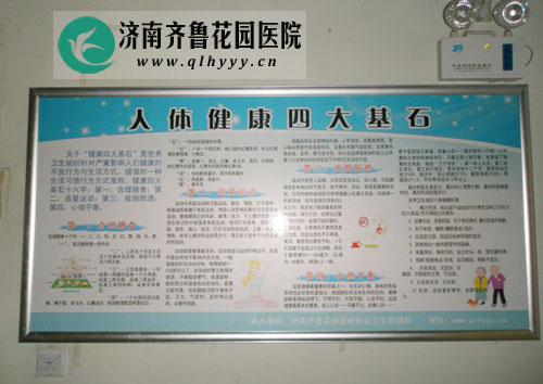 院内新增43块健康保健宣传栏增进居民健康