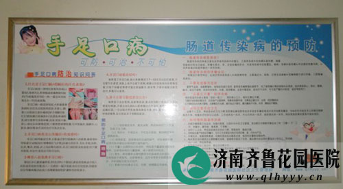 手足口病及肠道传染病的预防宣传栏