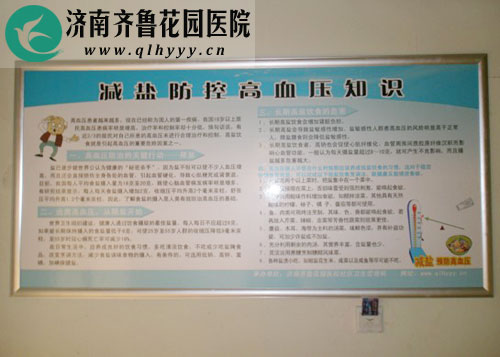 减盐防控高血压知识宣传栏