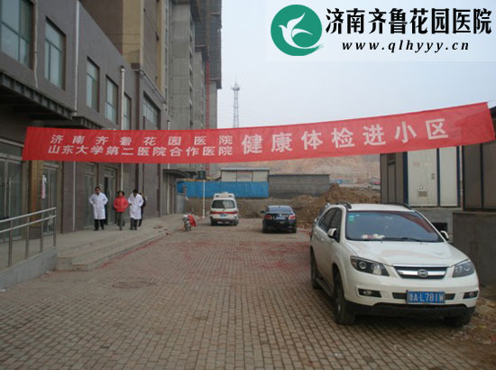 我院体检小组为唐城小区居民进行80元优惠体检