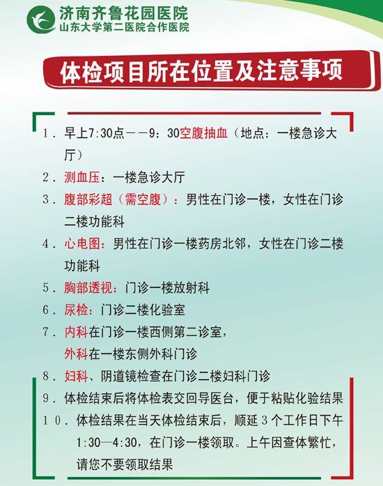 济南齐鲁花园医院每年3月一年一次优惠查体活动