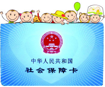 只要及时办理,孩子从刚出生的那一刻起就可以享受居民医保。