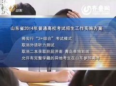 2014��ɽ���߿�����Щ�±仯 �����ｫ����