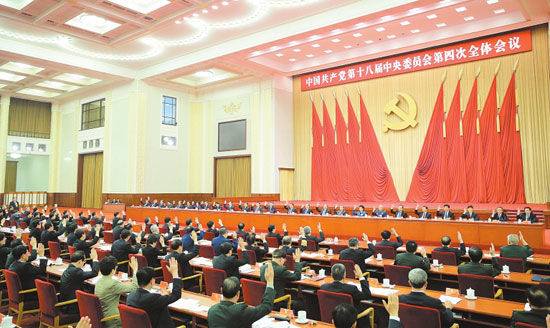 2014年10月23日中国共产党第十八届中央委员会第四次全体会议