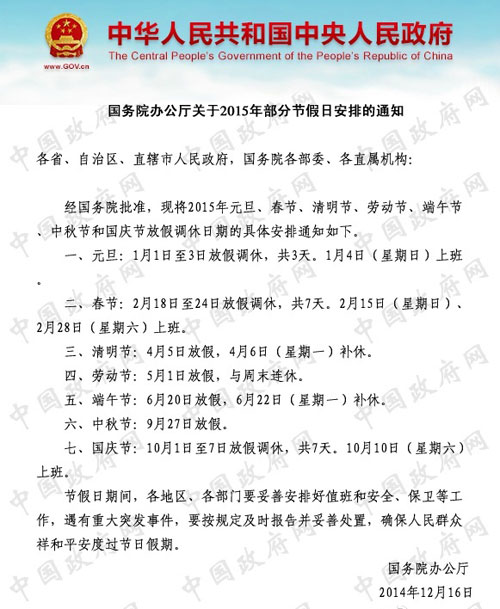 Ժ칫2015겿ֽڼհŵ֪ͨ