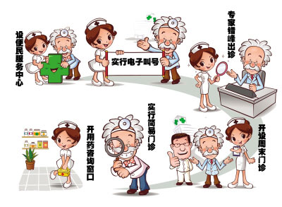 进一步改善医疗服务行动计划