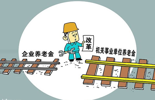 详细解读山东省机关事业单位养老保险制度改革实施办法