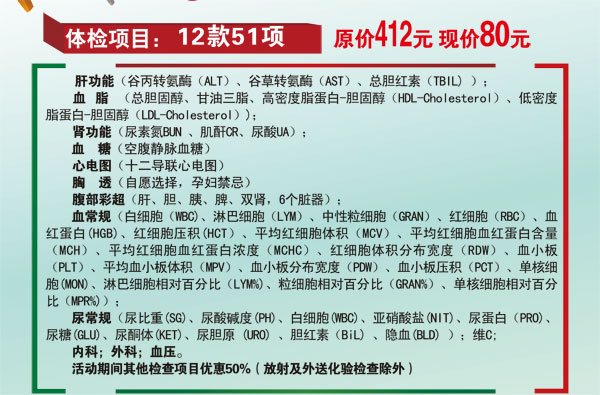 济南齐鲁花园医院连续8年的80元特价体检将于2015年3月20日正式开始