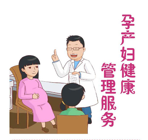 孕产妇健康管理服务图解