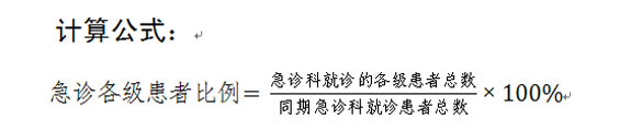 急诊各级患者比例计算公式