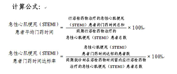 急性心肌梗死(STEMI)患者平均门药时间及门药时间达标率计算公式