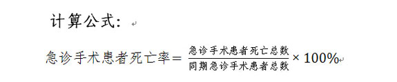 急诊手术患者死亡率计算公式