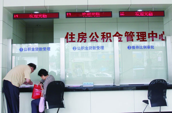 个人住房公积金账户余额可以直接用于偿还公贷,将改变原来先还钱再提钱”的流程