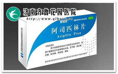 阿司匹林药物作用图片 搜狗图片搜索