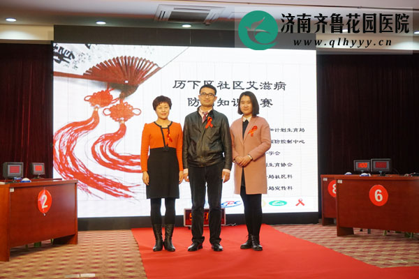 我院代表队历下区社区艾滋病防治知识竞赛获得第三名的好成绩