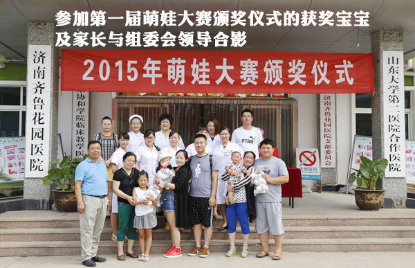 第一届萌娃大赛获奖者颁奖现场合影留念