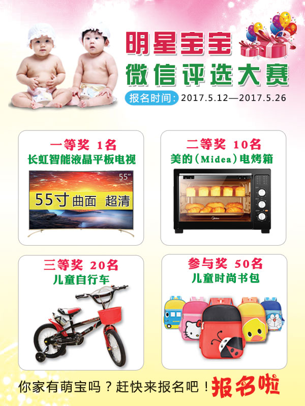 萌娃大赛明星宝宝评选一二三等奖