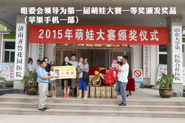 萌娃大赛组委会领导为第一届萌娃大赛一等奖获得者颁奖苹果手机一部