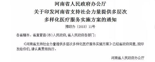 河南社会办医新政民营医院免收增值税可享受政府划拨用地鼓励融资