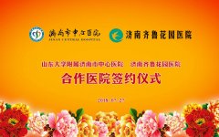 ɽѧҽԺԺҽԺǩԼʽ¡ؾ